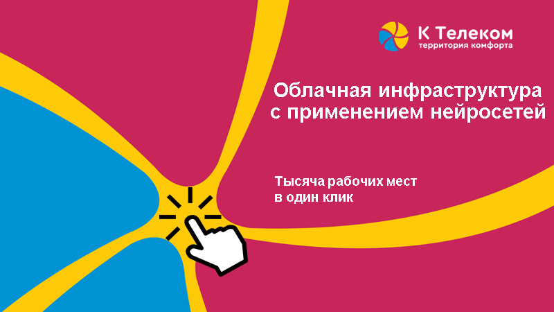 Облачная инфраструктура Облачная инфраструктура